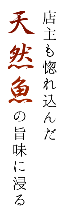 店主も惚れ込んだ